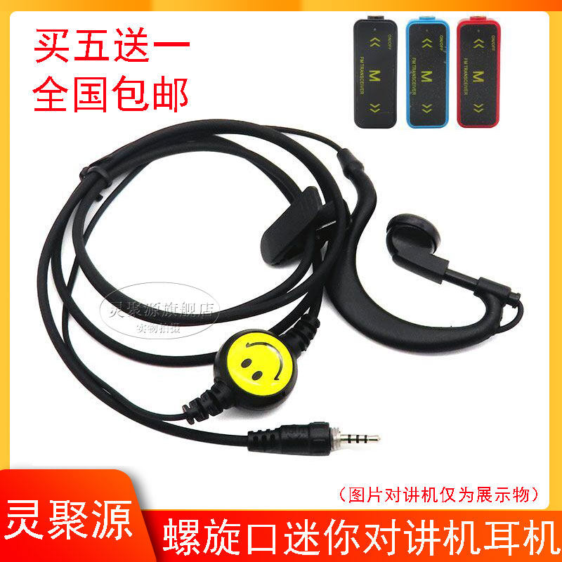 T head 2 5MM small walkie-talkie headset mini intercom headphone cable Single hole ear-mounted headset cable LJY-T2 5