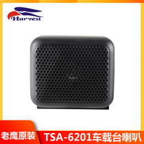 Eagle TSA6201 station Horn suitable for Baitsu 7900 car walkie-talkie radio external small speaker
