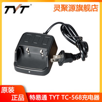 Tone walkie-talkie accessories TC568 intercom charger tyt TC-568 seat charger power supply
