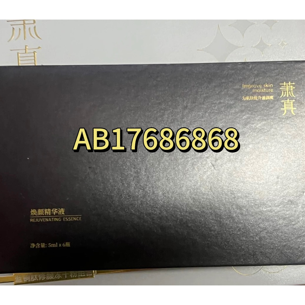 萧真焕颜精华液套盒6支评价- 淘宝网