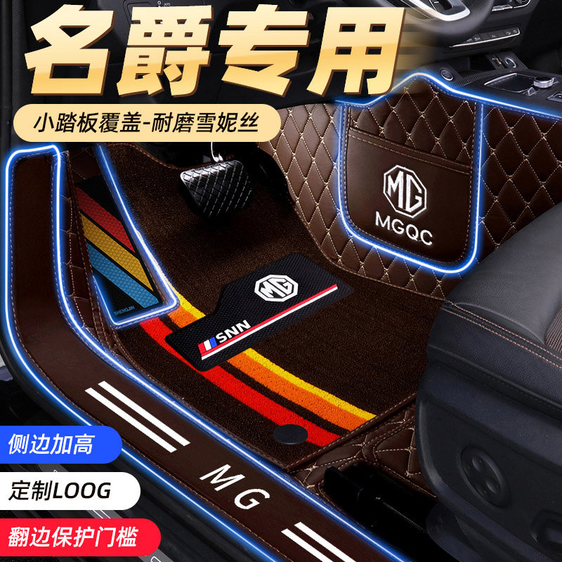 Baron ZS MG6 MG5 MG3 MG3 baron GT Knighthood HS Sharpened GS Special Full Surround Car Footbed