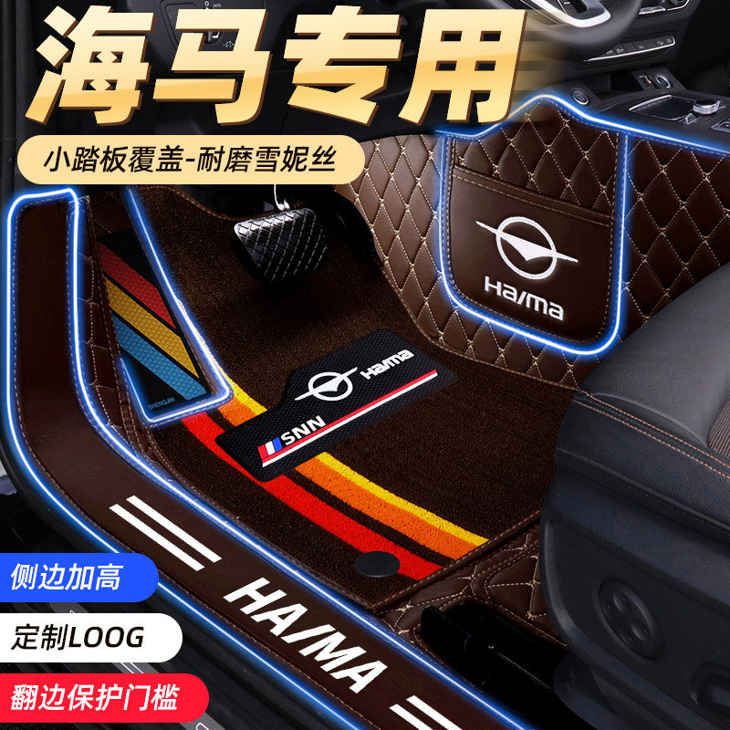 Dedicated to seahorse S5 youthful version Fumei m5 m5 m6 s7 s7 full surround snowy silk car footbed