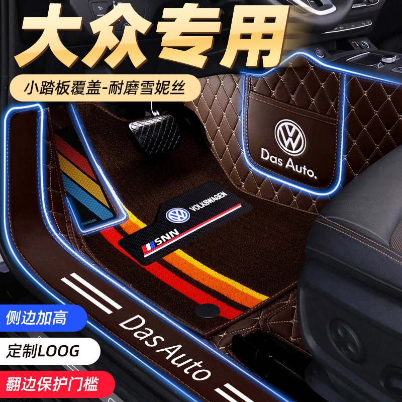 Fos Langone POLOSantana Pusan New Jetta Ling Do-bao to explore the special all-inclusive car foot pad for the song