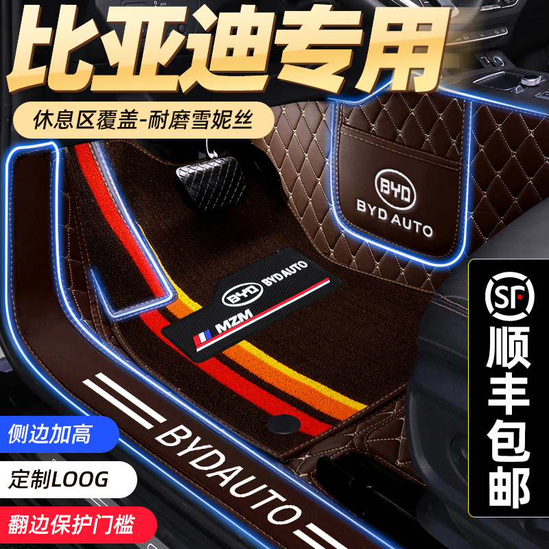 BYD F3 L3 F0 F6 G3 G5 Song pro Qin DM Su Rui new energy special all-surrounded car floor mat