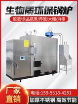 New environmentally friendly pellet fuel brewing tofu washing ironing drying cooking biomass steam generator boiler