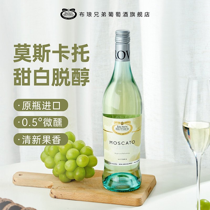 莫斯卡托甜白葡萄酒,健康聚会新选择 🥂 -干白静态葡萄酒-淘宝好物网