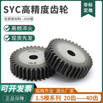 High-precision 1 5-mode spur gear 20-41 teeth SYC series 1 5M precision spur gear source manufacturer can be customized