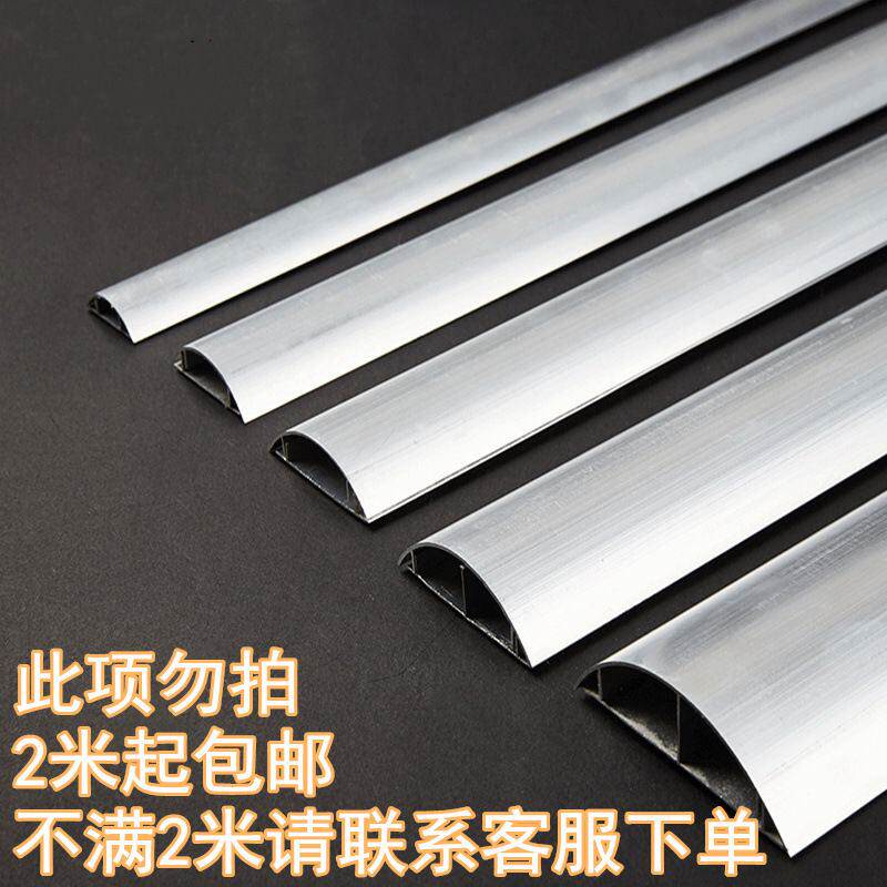 Aluminum alloy wire groove No. 3 ground arc-shaped household stainless steel anti-step semi-circle metal floor groove buckle invisible and resistant to stepping on the ground