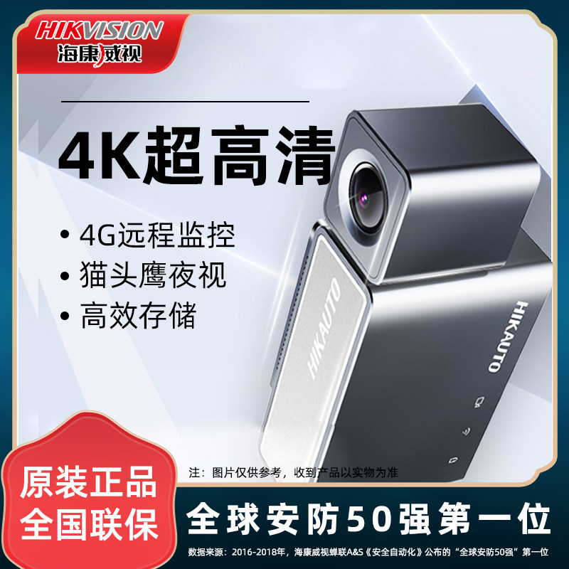 Hikvision Volkswagen Buick 8 million pixels 4K ultra-clear driving recorder C8 HD night vision intelligent ADAS