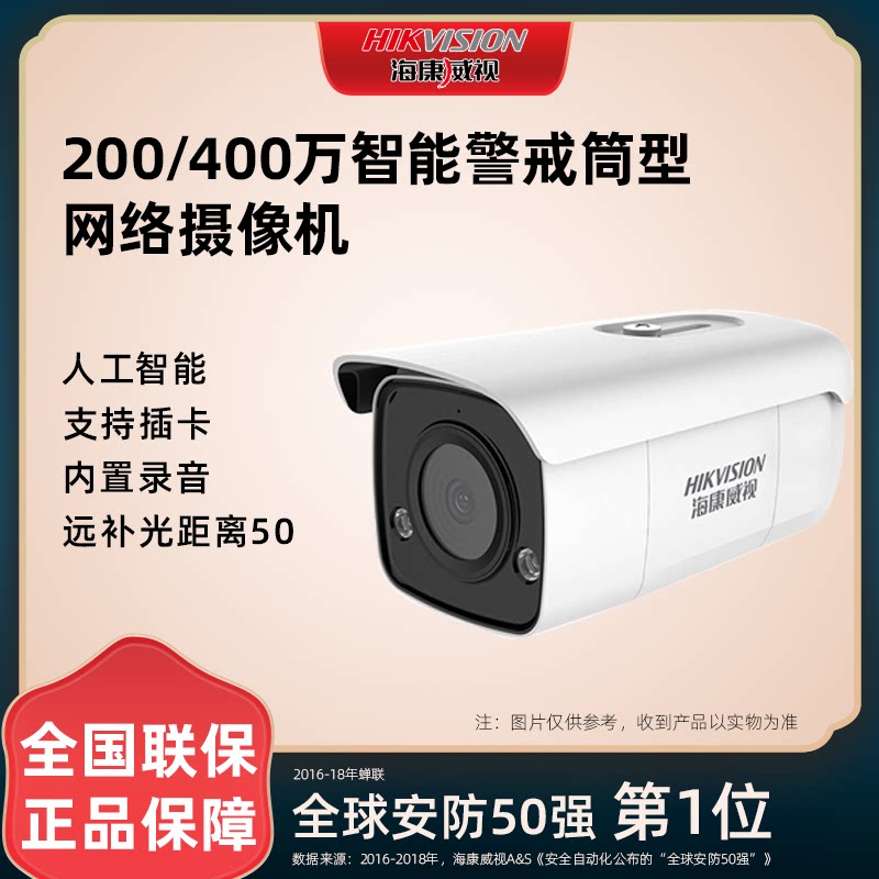 Hikvision 200 4 million high-definition pixel color intelligent vigilante network camera 46DWDA2