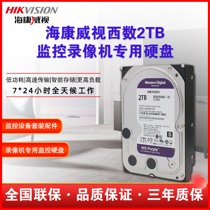Hikvision WD Western Digital WD21PURX security surveillance video recorder dedicated video storage mechanical hard drive 2TB