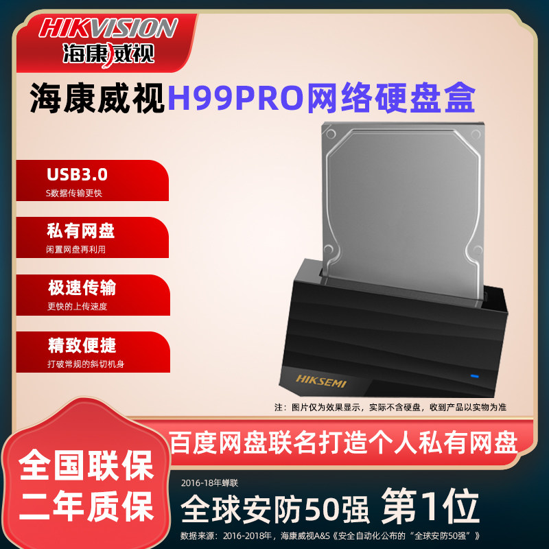 SeaConway view NAS Internet hard disc box Personal private internet disc cloud disc memory family home H99PRO