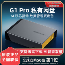 Hikvision G1Pro personal home small and micro enterprise office files Baidu cloud disk network disk NAS network storage