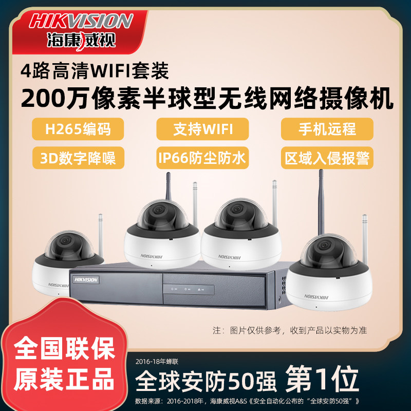 Sea Conway view 130 2 million Home 4-way semi-spherical wireless network camera suit N4025 4010