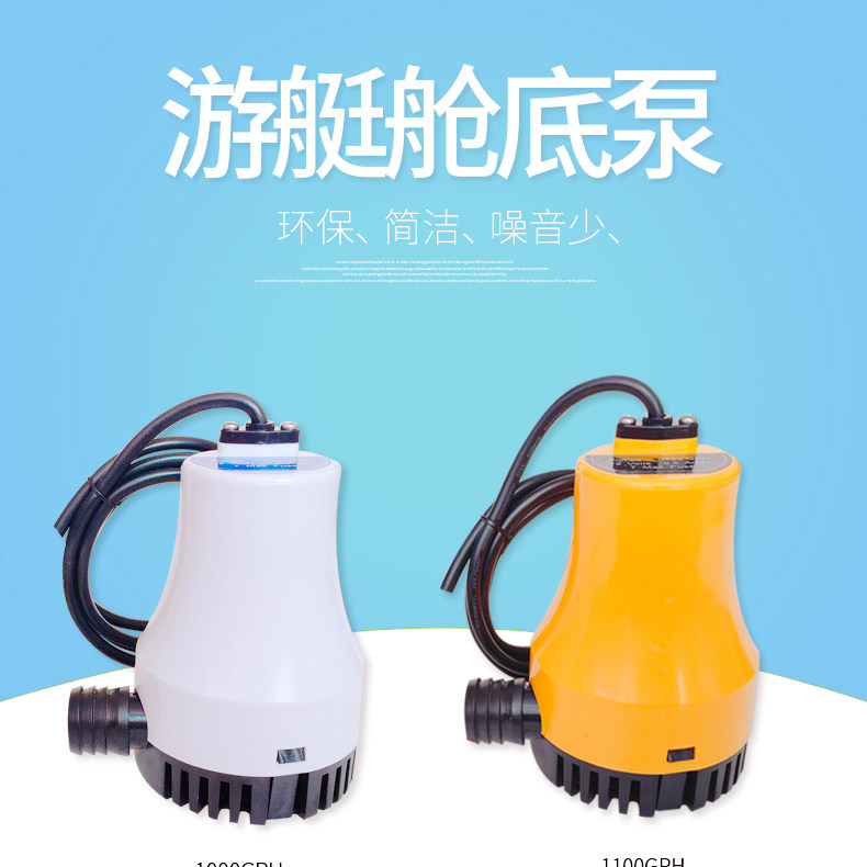 Marine water pump corrosion-resistant bilge pump large flow submersible pump engineering plastic 12V24V DC