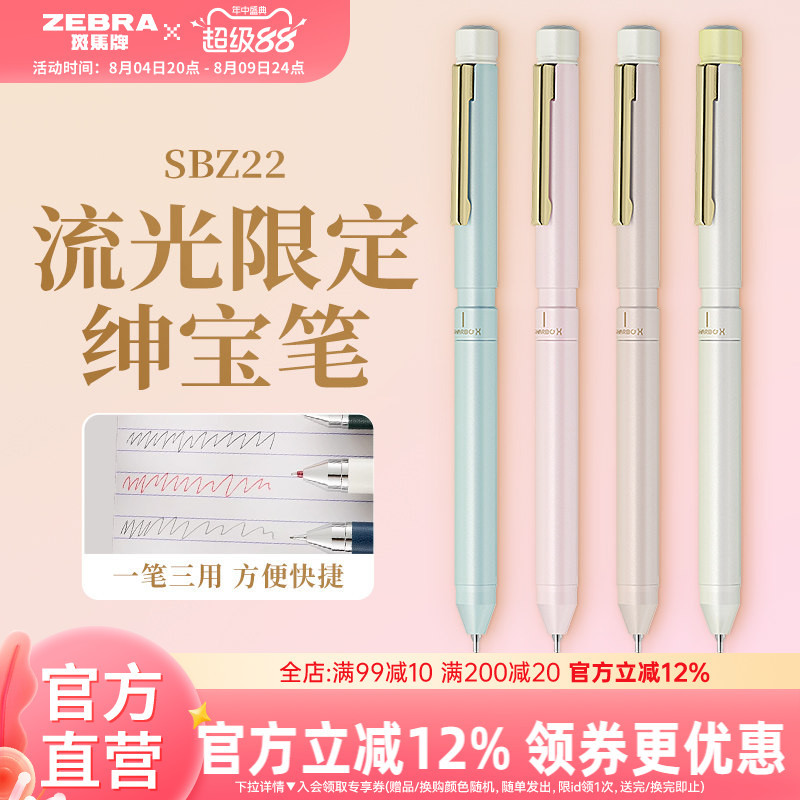 【Limited Edition】Zebra Official Flagship Store Direct Sale: Zebra Pen Business Gift Sbz22 Multifunctional 2-Color Gel Pen 0.5mm Lead High-End Office Metal Pen with Three-In-One Function