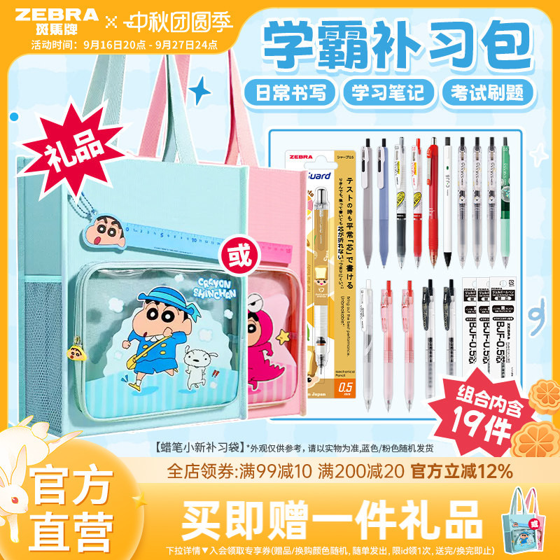 Japanese Zebra Flagship Store Cartoon Crayon Shin-Chan Student Tote Bag Tutoring Bag Large Capacity Study Bag 19-Piece Set Gel Pen Mechanical Pencil Refills Children's Day Gift Japanese Zebra Flagship Store Cartoon Crayon Shin-Chan Student Tote Bag Tutoring Bag Large Capacity Study Bag 19-Piece Set Gel Pen Mechanical Pencil Refills Children's Day Gift