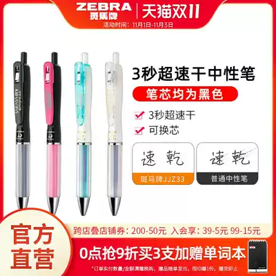 Japan ZEBRA ZEBRA official flagship store official website directly operated jjjz49 speeding dry gel pen press type test brush question 0 5 student office Black Pen Press sign water pen sarasa pen