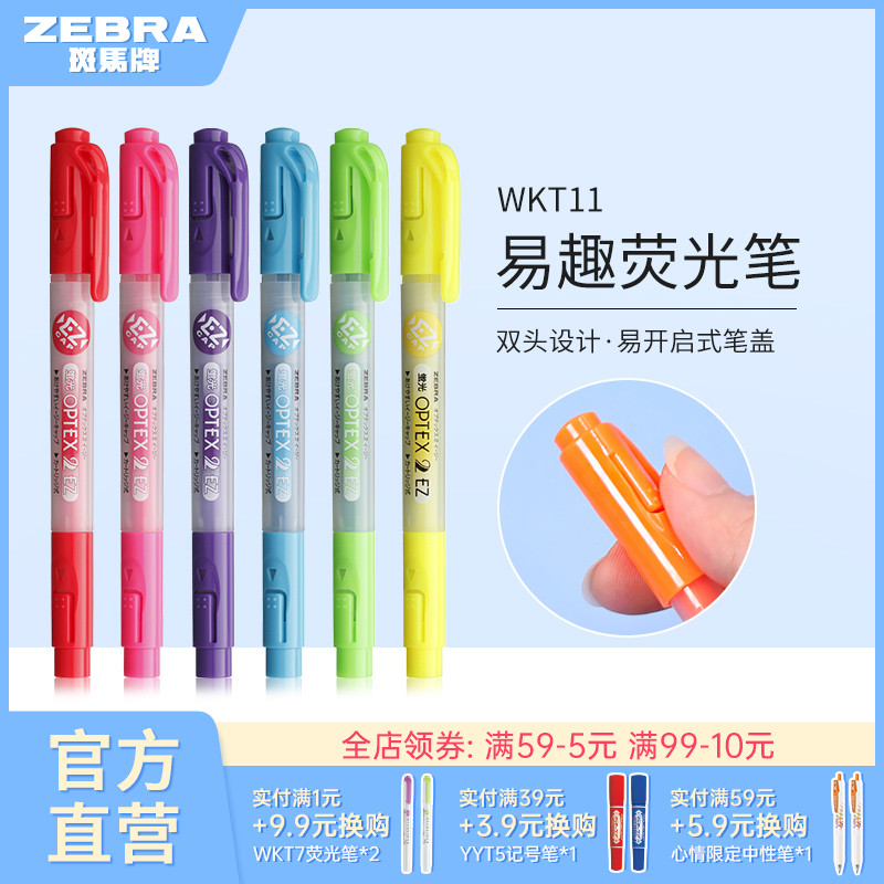 Japan's ZEBRA zebra highlighter WKT11 easy-to-hand control press fluorescent color pen marker pen color draw key double pen head double line pen hand account pen zebra zebra flagship store direct sales