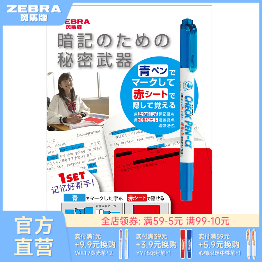 Japan's zebra zebra flagship store official website P-SE-WYT21-BLR dark note pen set back single word key line pen double-headed highlighter (secret note pen * 1 memory card * 1)