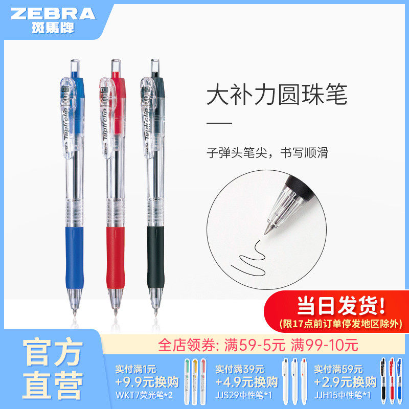 Japanese zebra zebra Flagship Store Officer Netzebra Ballpoint Pen press BN5 OIL PEN BLUE RED BLACK COLOR BALL PEN Replaceable ball refill Universal 0 0 7 5