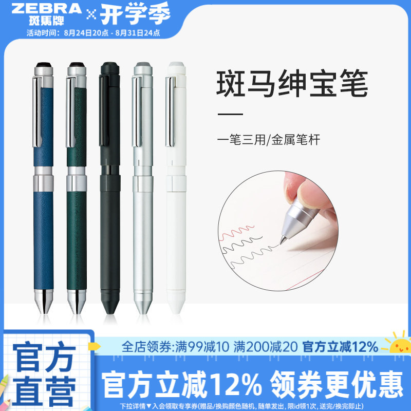 [Buy a Pen and Get a Pen Case] Japan Zebra Flagship Store Official Website Business Signature Gift Multifunctional Pen Sbz14 Ballpoint Pen with Replaceable Gel Pen Refills Gift Box Set