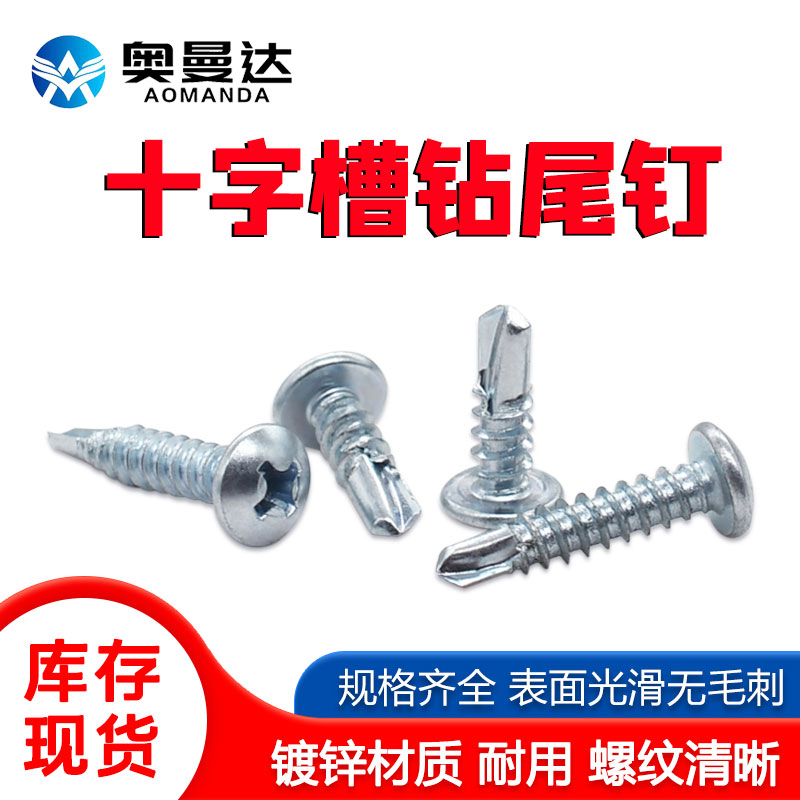 Galvanized disc head cross drilling tail nail round head self-tapping screw self-drilling dovetail nail M4 2M4 8