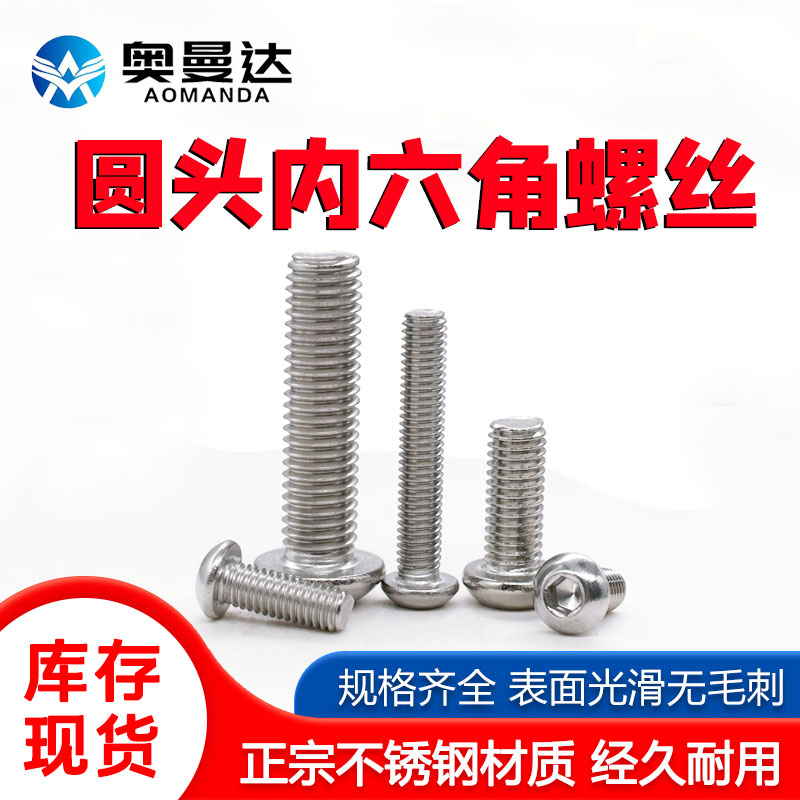 201 stainless steel semi-circle head inner hexagonal screw semicircular cup disc head bolt metacup screw M3M4M5M6
