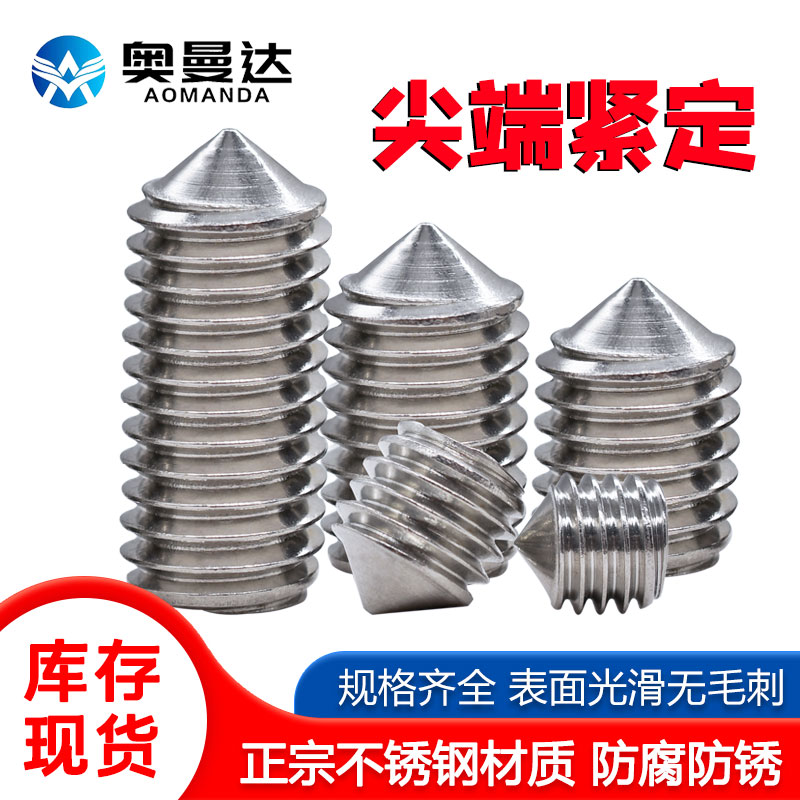201 stainless steel inner hexagonal tight screw tip cone end screw machine rice stop screw M3M4M5M6
