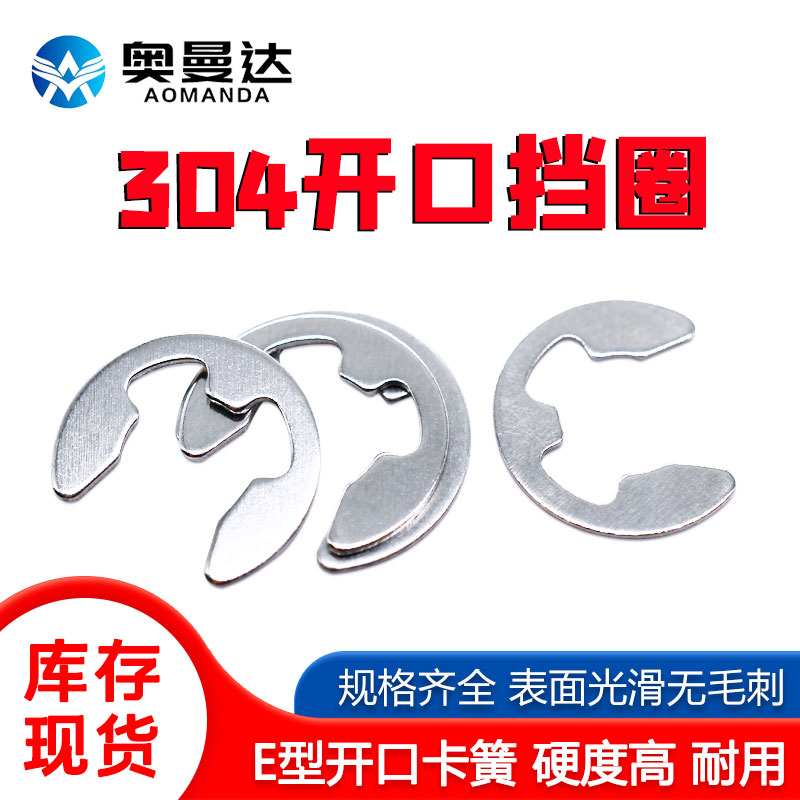 304 stainless steel opening C type clasp GB896 national scale E type snap spring e shaped snap spring button snap ring M1 2-M15