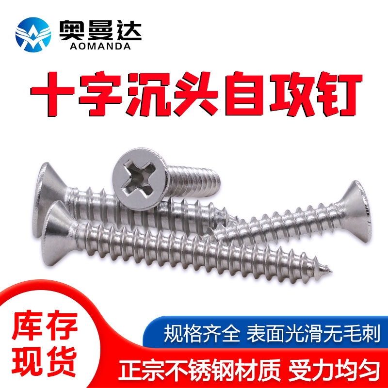 304 stainless steel countersunk head cross self-tapping nail flat head screw ST2 2 2 9 3 5 3 9