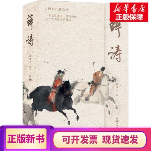 [ของแท้ มีสินค้าในคลัง] เขียนโดย เสวี่ยเถา และโจวเสี่ยวเถียน สำนักพิมพ์เฉิงตูไทมส์ 9787546434445