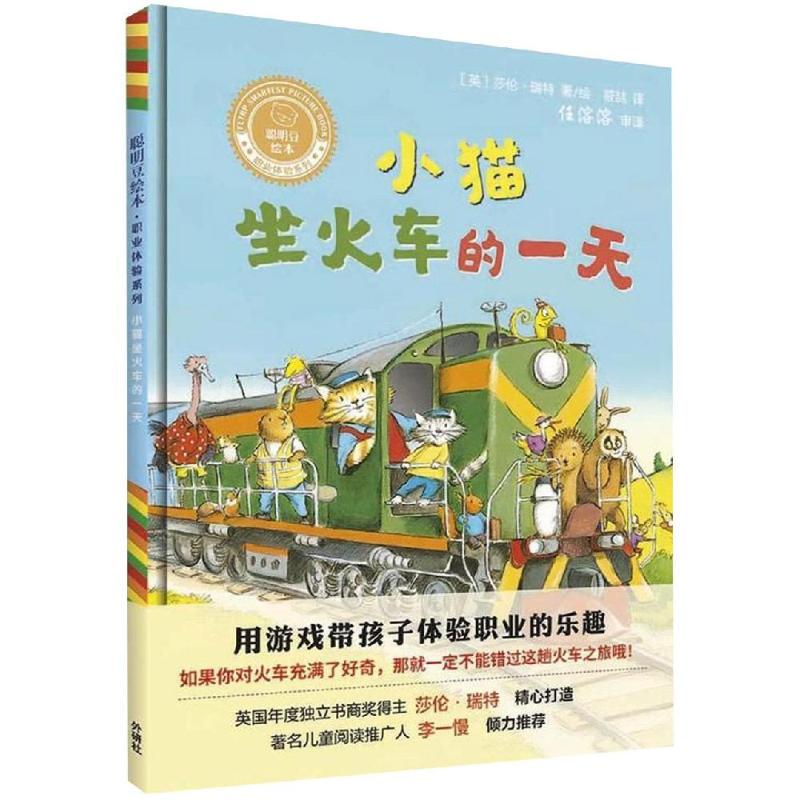 [Authentic in Stock] Little Cat Takes the Train / Smart Beans Picture Book. Career Experience Series. Written and Illustrated by Sharon Rentta (Uk). Foreign Language Teaching and Research Press