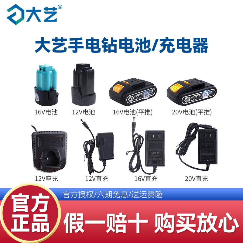 Taiyi Charger Drill Battery Pack 12V16V20V Lithium Drill Drill Q3 Original 1028 Charger T08 Original Accessories