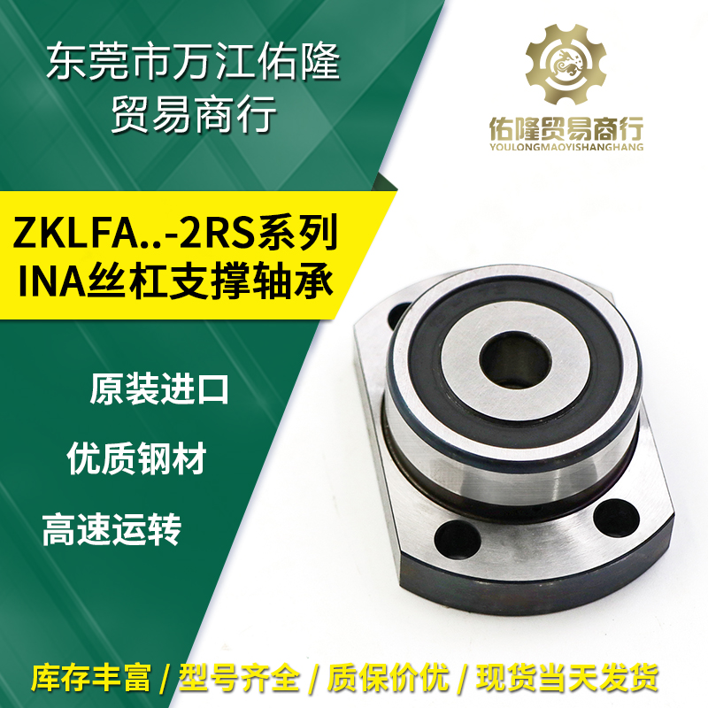 INA screw support ZKLFA0630-2Z angular contact ball bearing ZKLFA0640 0850 1263-2RS