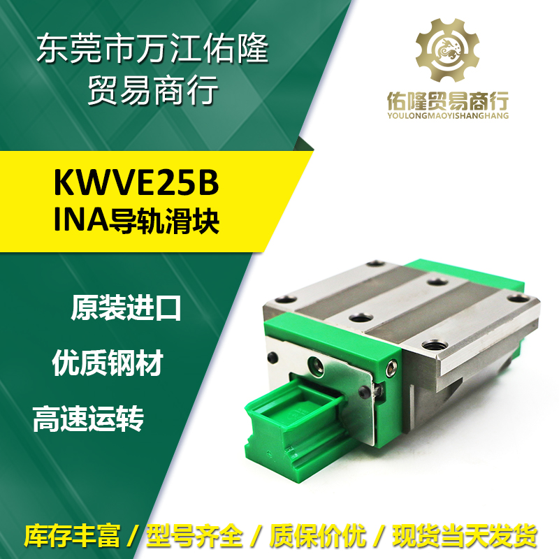 Germany imports INA slider KWVE25B-G1-V1V2V3 machine tool linear guide slider KUVE25B slide rail