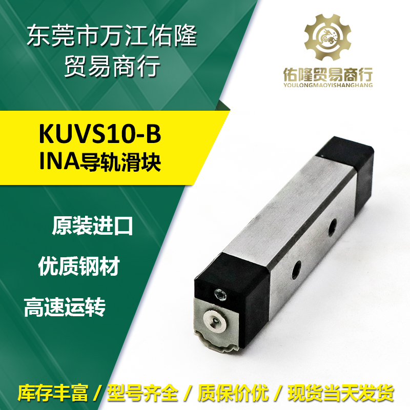 German INA slider KUVS10-B straight line miniature rail slider KUVS32-B cycle roll bearing unit