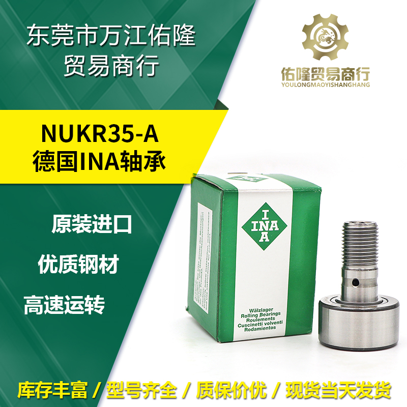 Roland printing machine bearing NUKR35-A Germany imported INA linear bearing Bolt type roller needle roller bearing