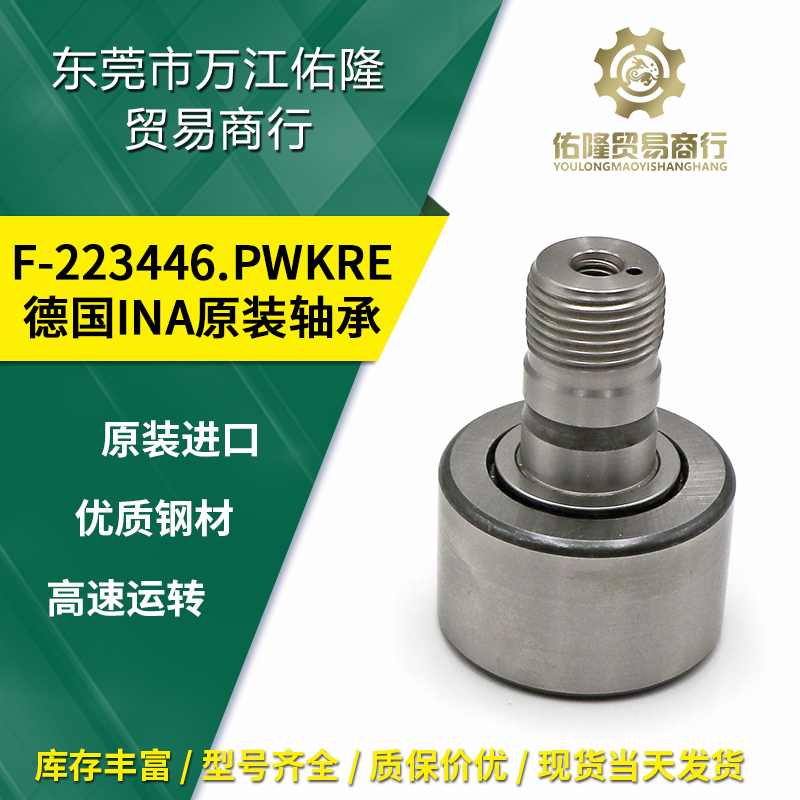 INA bearings F-223446 PWKRE Roland printing press bearing bolt rolling pin bearings Germany Straight bearings