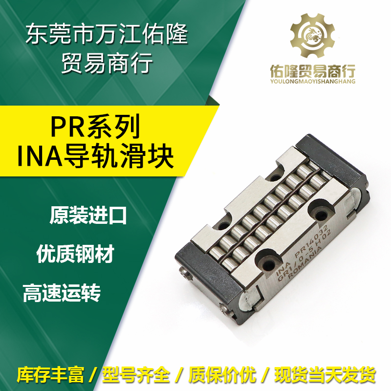 German imports INA linear roller bearings PR14032 14044 14061-GR1 machine tool slider rails