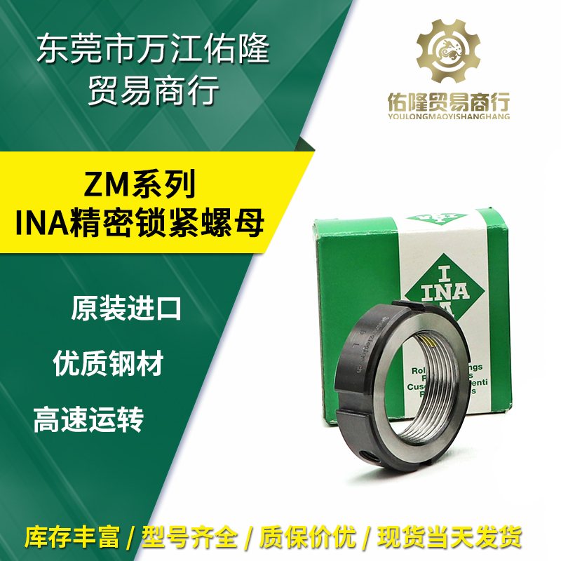 German imports INA Precision locking nut bearings ZM20 25 30 30 40 40 55 90 90 Straight bearings