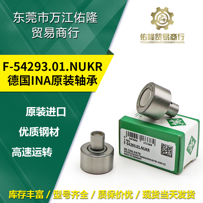 INA bearings F-54293 NUKR German rolling pin bearings Heidelberg printing press bearings 00550 0478