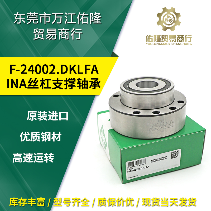 INA Screw Support Bearings F-240002 DKLFA Demaggie DMG Numerical Control Machine Special Linear Bearings