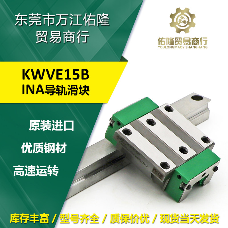 Germany imported INA guide rail slider KWVE15B-G3-V1 four-train machine tool linear slider guide rail
