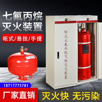 Heptafluoropropane fire extinguisher portable temperature-controlled suspended cabinet gas automatic fire extinguishing device 2 4 6 8kg