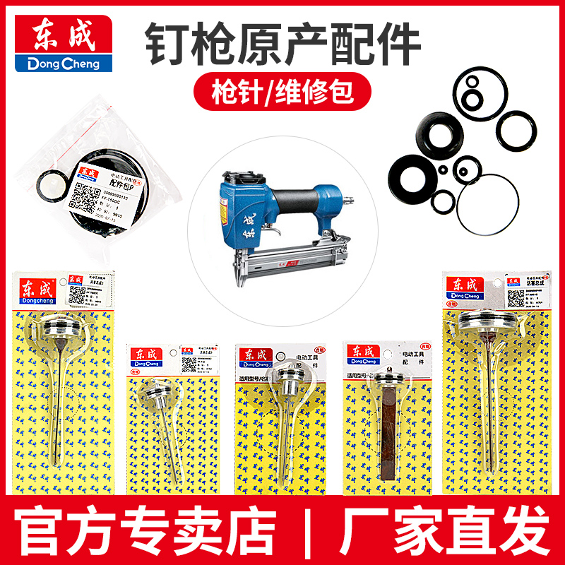 East into original nail gun Firing Pin Gun F30 Straight Nail Gun 625 Mosquito Nail Gun Gas Nail Gun Accessories Original Factory East Into Gunshot-Taobao