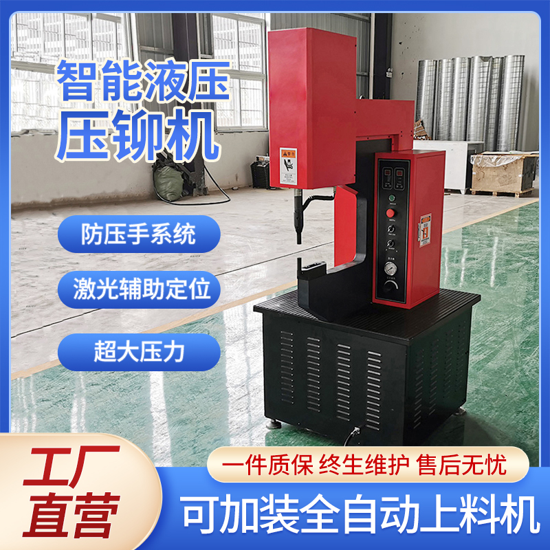 Hydraulic pressure riveting machine fully automatic feeding sheet metal screw nut stud oil pressure pneumatic press riveting machine Precision riveting nail machine-Taobao