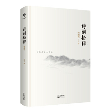   The Poetry motto: Illustration version Wang Li works Tianjin People's Publishing House China Ancient Poetry Classical Literature Theory Poetry Poetry Appreciation Creation Popularized Classic Masters Interpretation Lexology