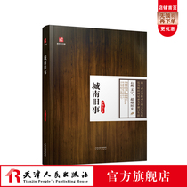 Genuine most classic book series-Chengnan Old Things Lin Haiyin