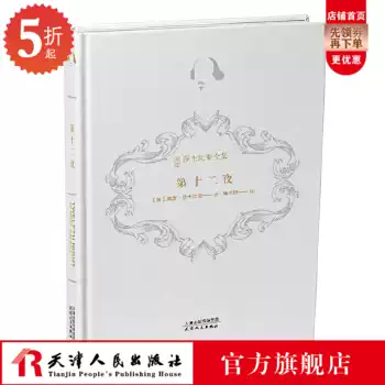 Genuine new Translation of Shakespeare's Complete Works-The Twelfth Night Shakespeare by Fu Guangming Translation